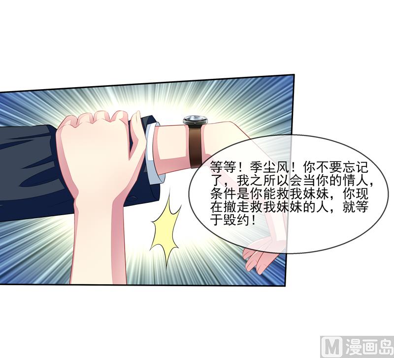 《宠宠欲动》第31话是谁毁了约 第28页