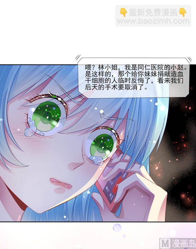 《宠宠欲动》第31话是谁毁了约 第2页