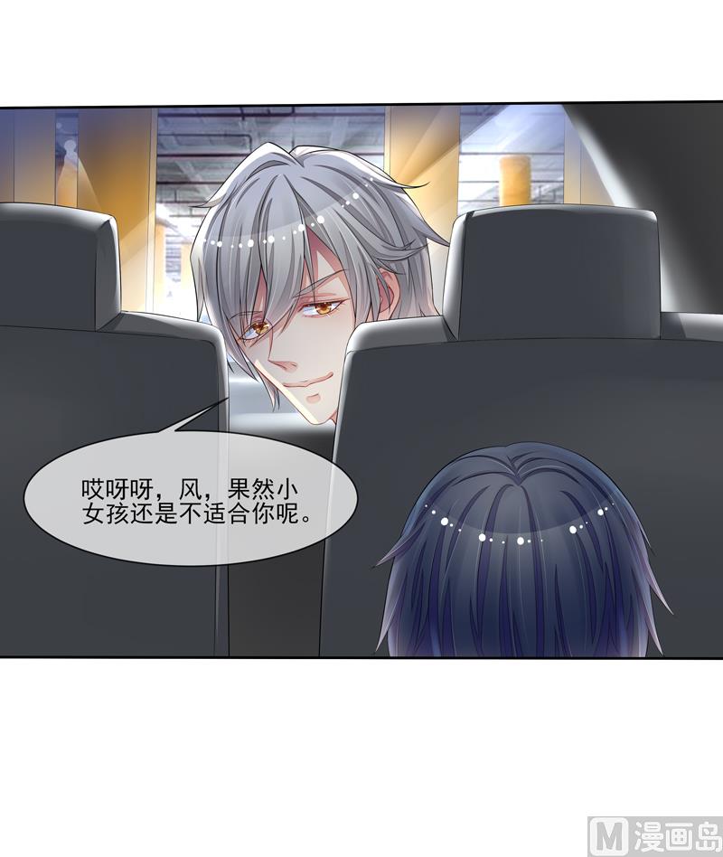 《宠宠欲动》第31话是谁毁了约 第33页