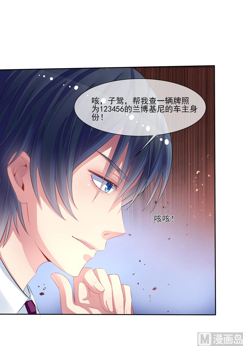 《宠宠欲动》第31话是谁毁了约 第34页