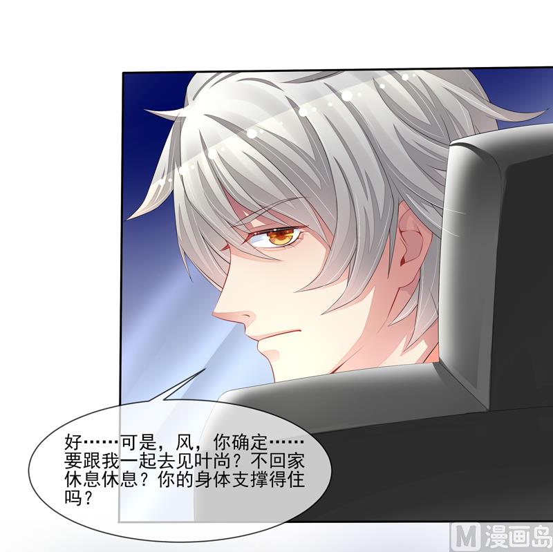 《宠宠欲动》第31话是谁毁了约 第35页