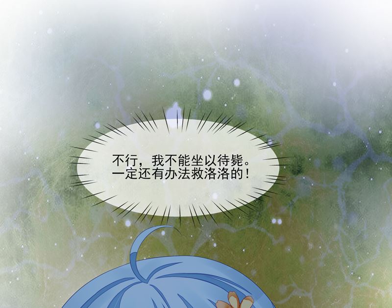 《宠宠欲动》第31话是谁毁了约 第36页