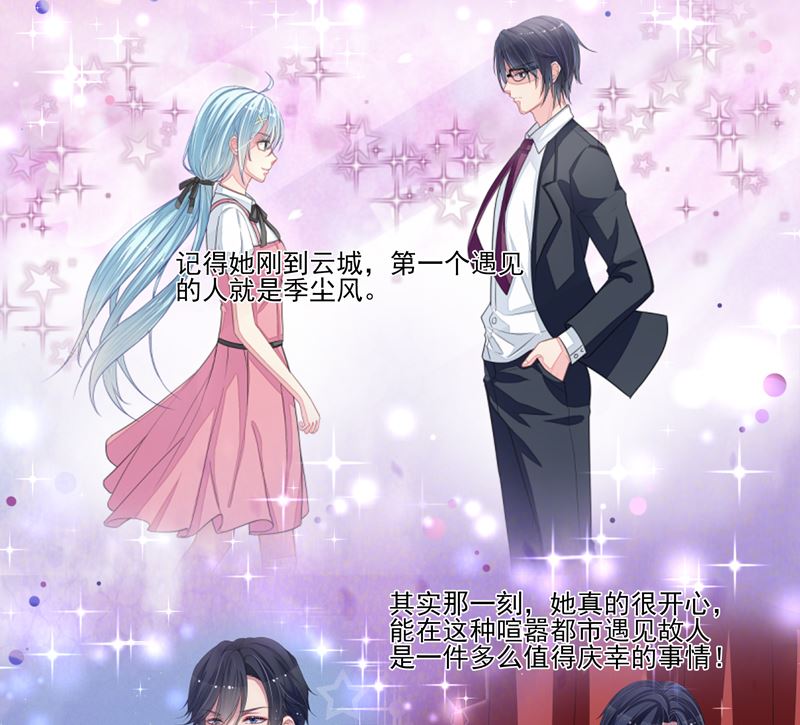 《宠宠欲动》第31话是谁毁了约 第4页