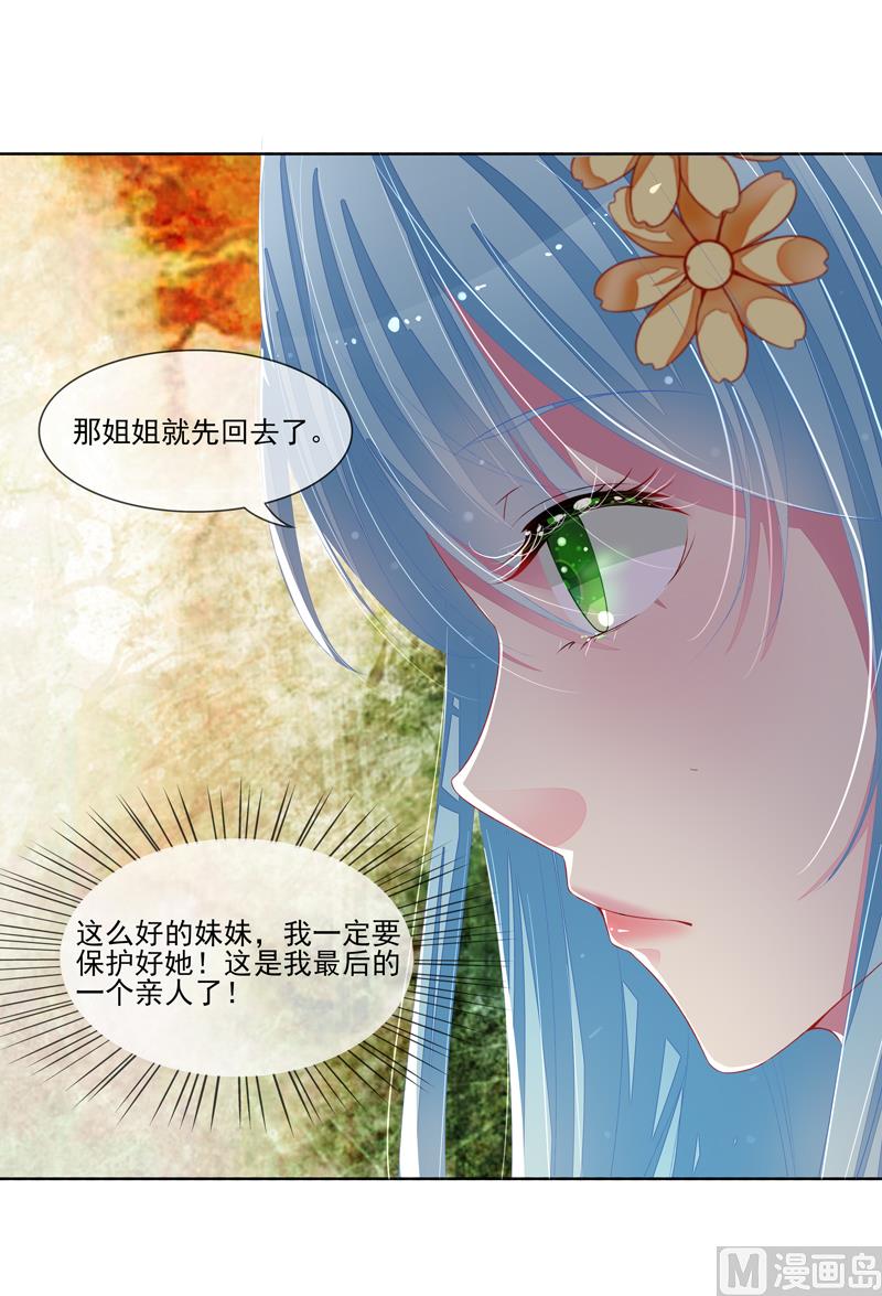 《宠宠欲动》第32话戴罪立功 第12页