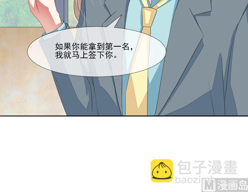 《宠宠欲动》第30话好消息，坏消息 第36页