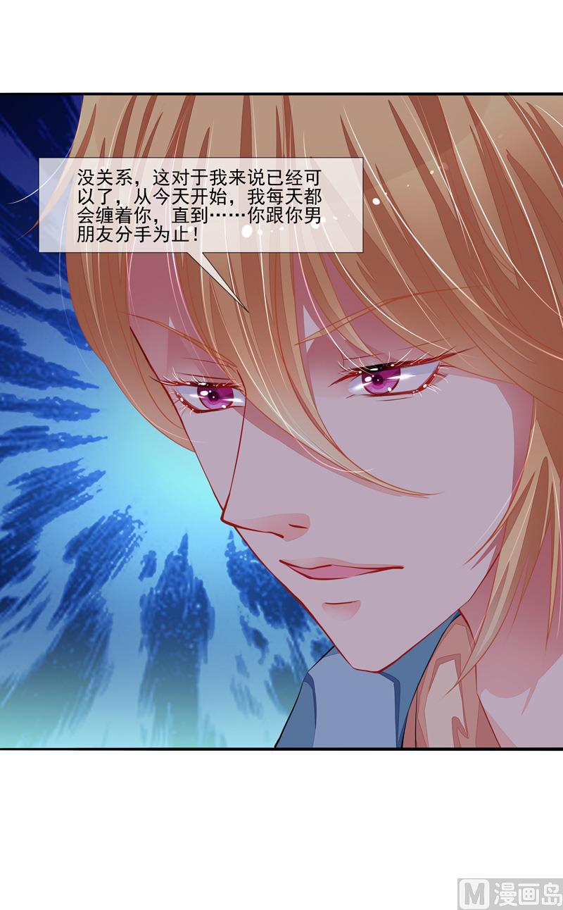 《宠宠欲动》第30话好消息，坏消息 第4页