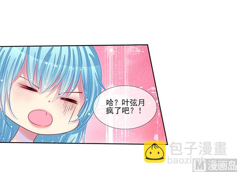 《宠宠欲动》第30话好消息，坏消息 第5页