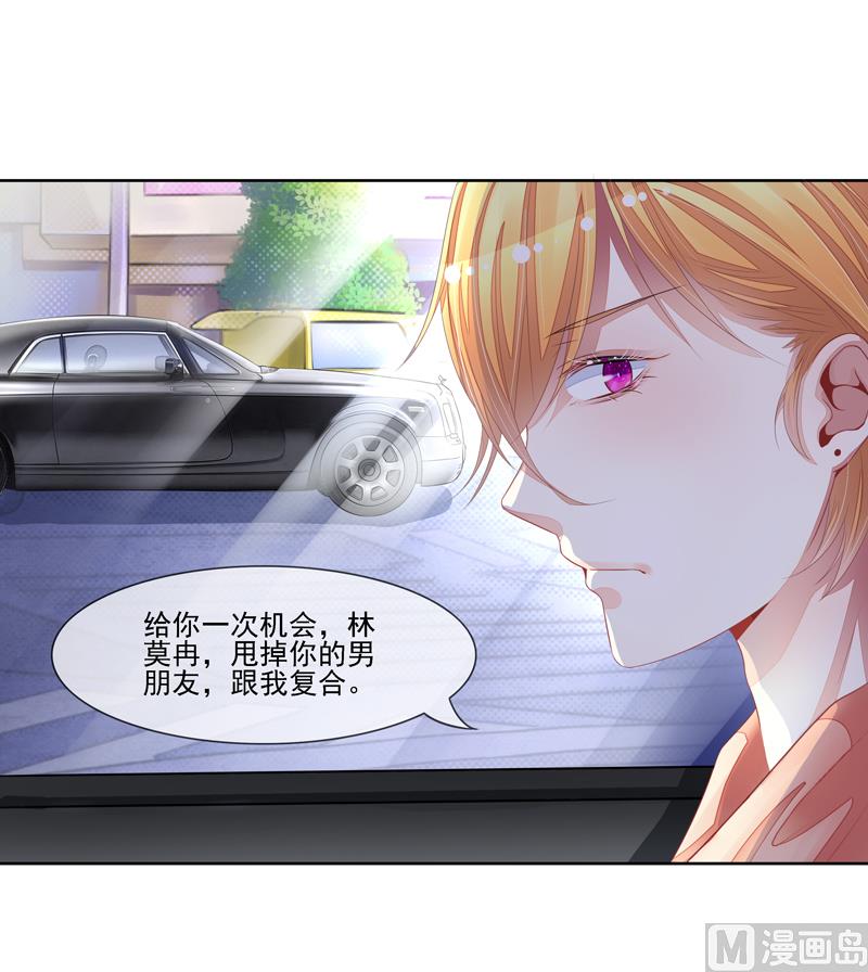《宠宠欲动》第29话跟我复合 第21页