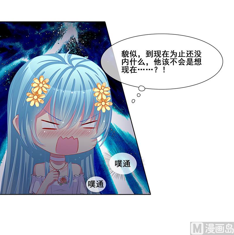 《宠宠欲动》第35话你在怀疑我？ 第18页