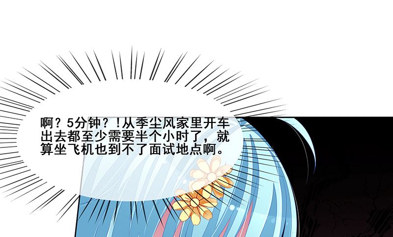 《宠宠欲动》第35话你在怀疑我？ 第23页