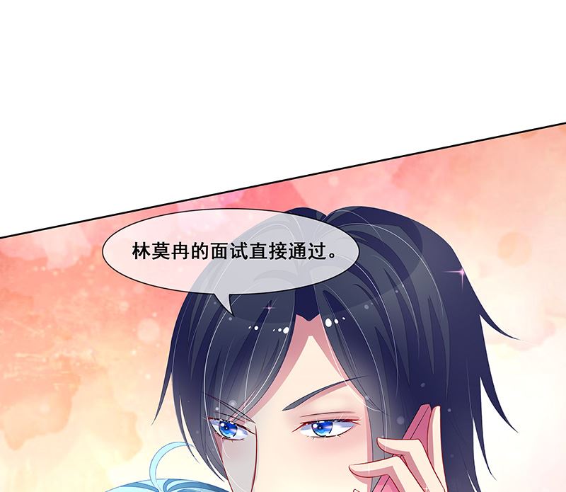 《宠宠欲动》第35话你在怀疑我？ 第27页