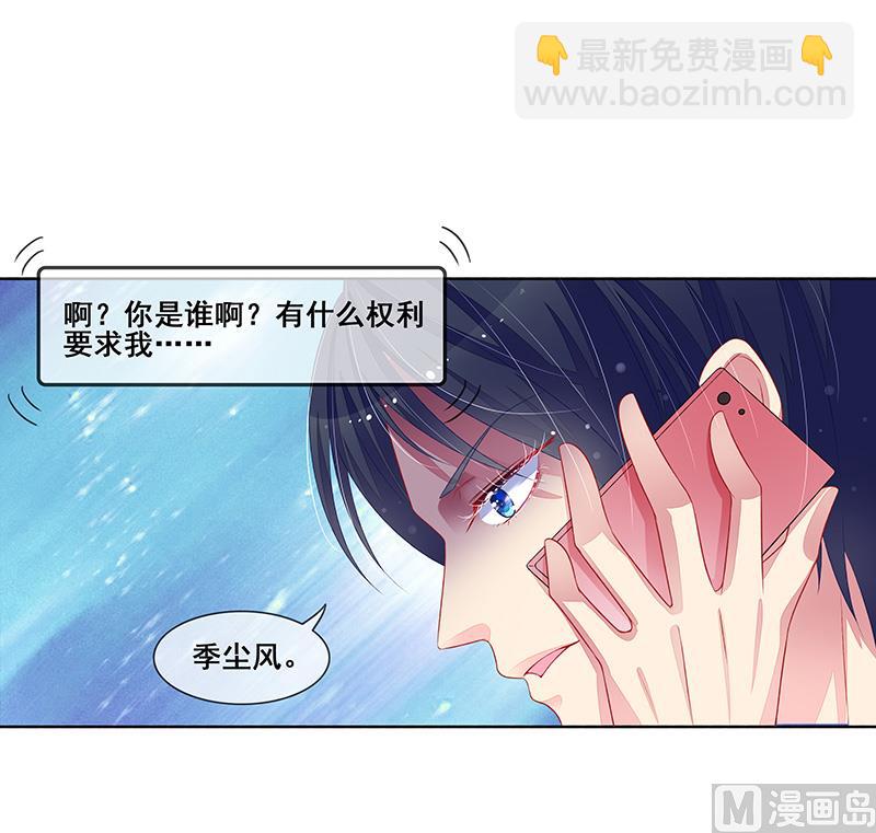 《宠宠欲动》第35话你在怀疑我？ 第30页