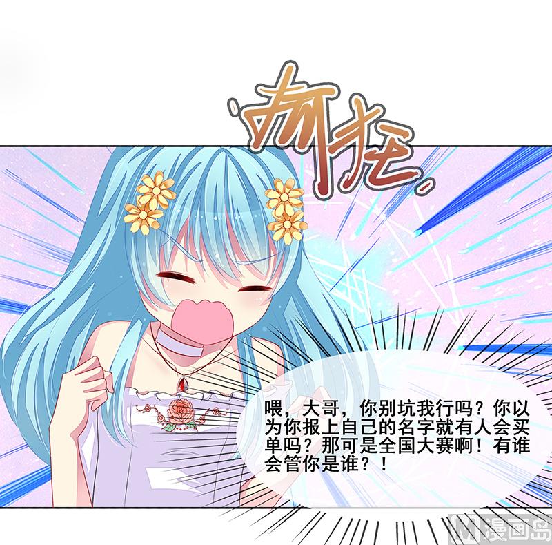 《宠宠欲动》第35话你在怀疑我？ 第32页