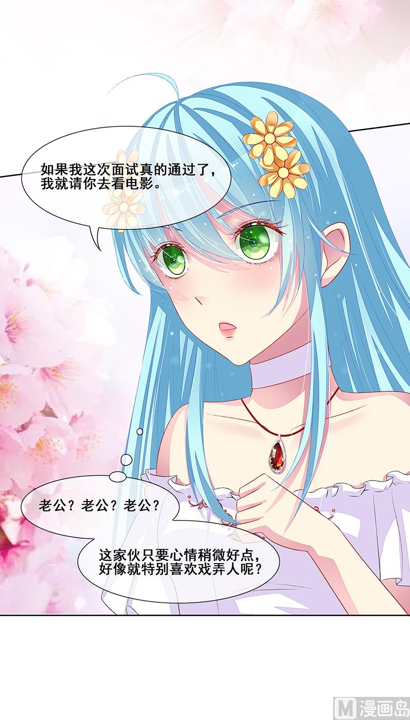 《宠宠欲动》第35话你在怀疑我？ 第34页