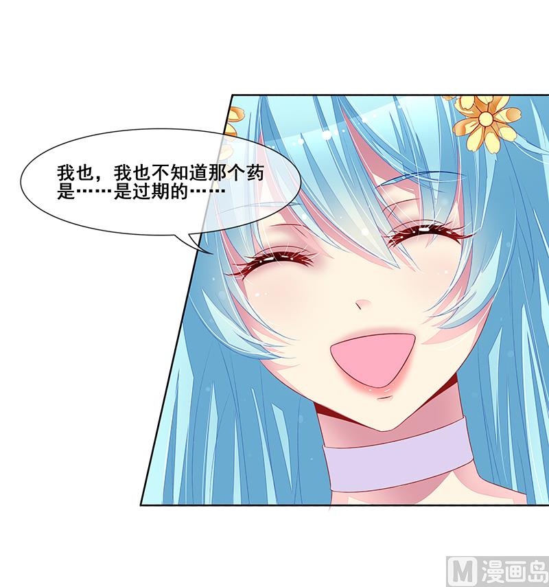 《宠宠欲动》第35话你在怀疑我？ 第37页