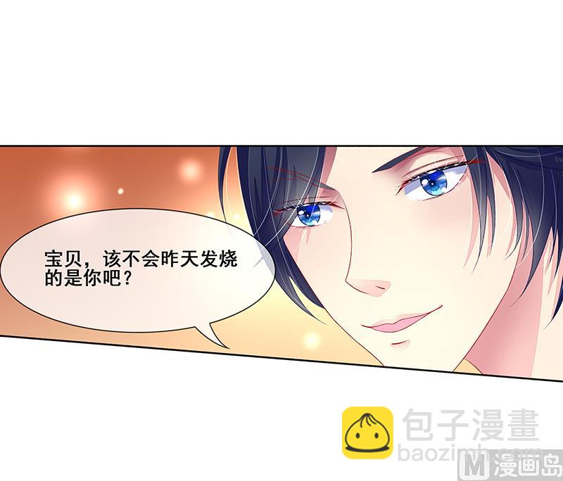 《宠宠欲动》第35话你在怀疑我？ 第5页
