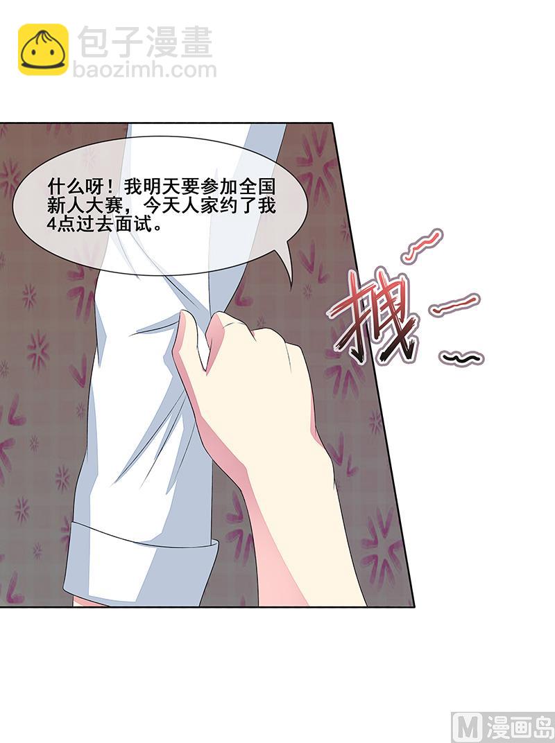《宠宠欲动》第35话你在怀疑我？ 第6页