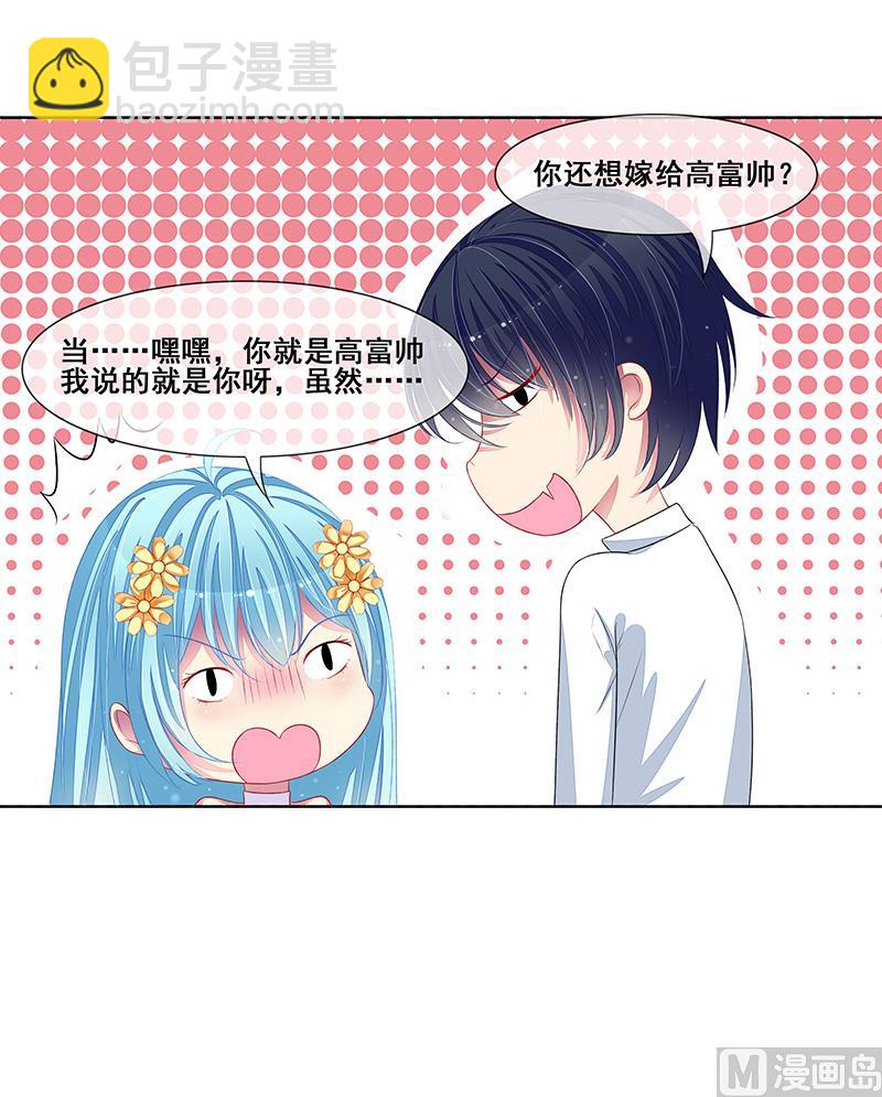 《宠宠欲动》第35话你在怀疑我？ 第9页
