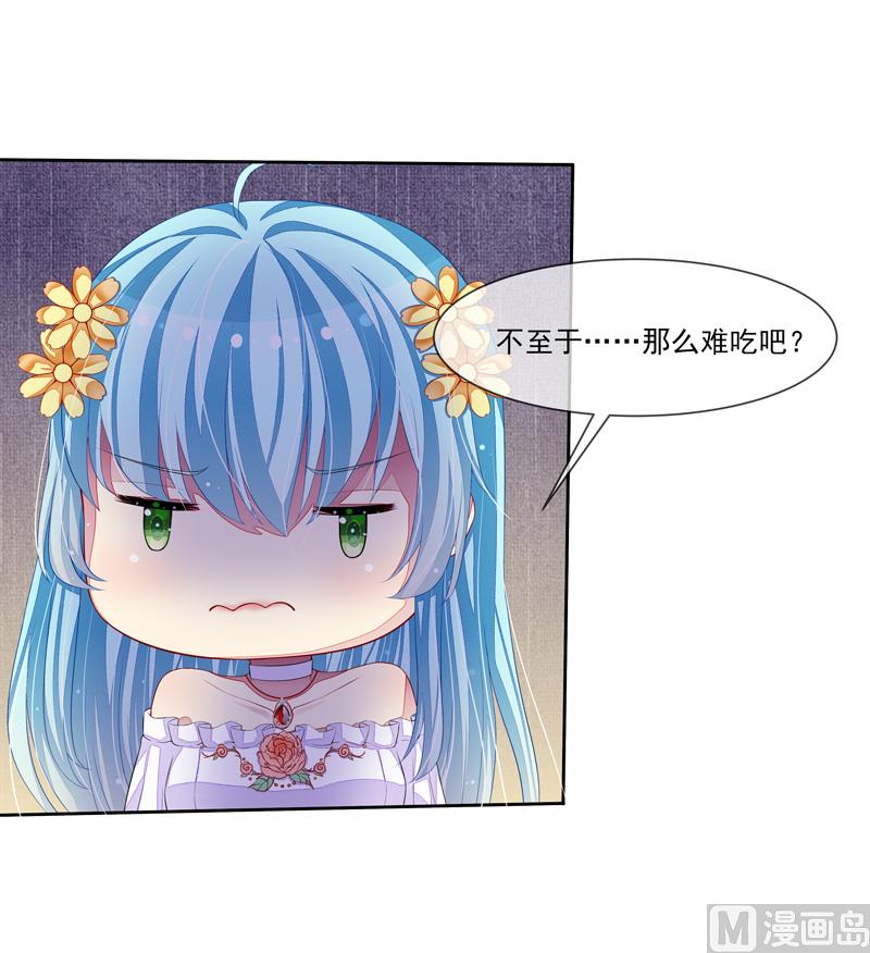 《宠宠欲动》第33话闯祸了 第11页
