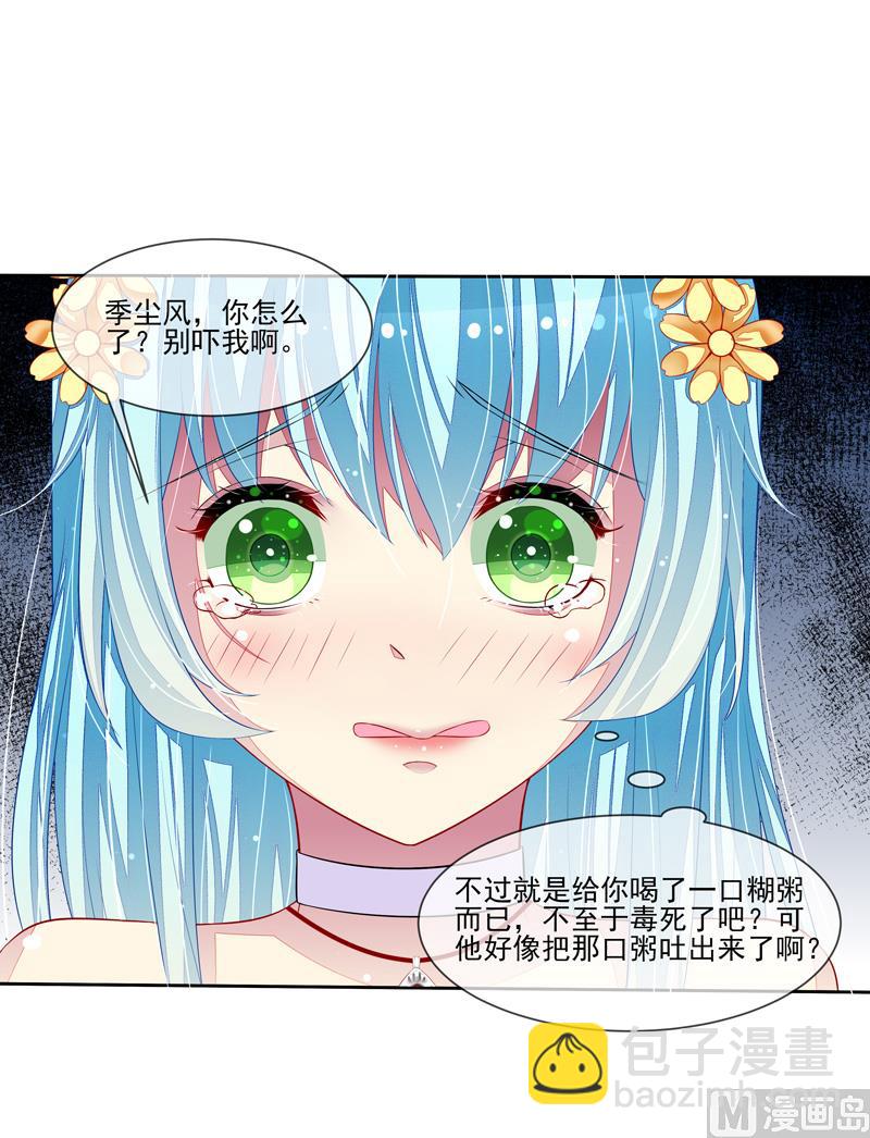 《宠宠欲动》第33话闯祸了 第16页