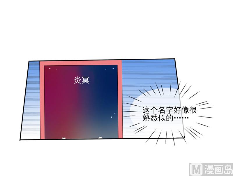 《宠宠欲动》第33话闯祸了 第19页