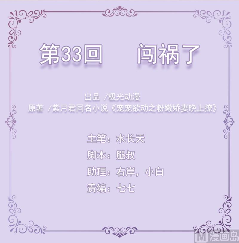 《宠宠欲动》第33话闯祸了 第1页