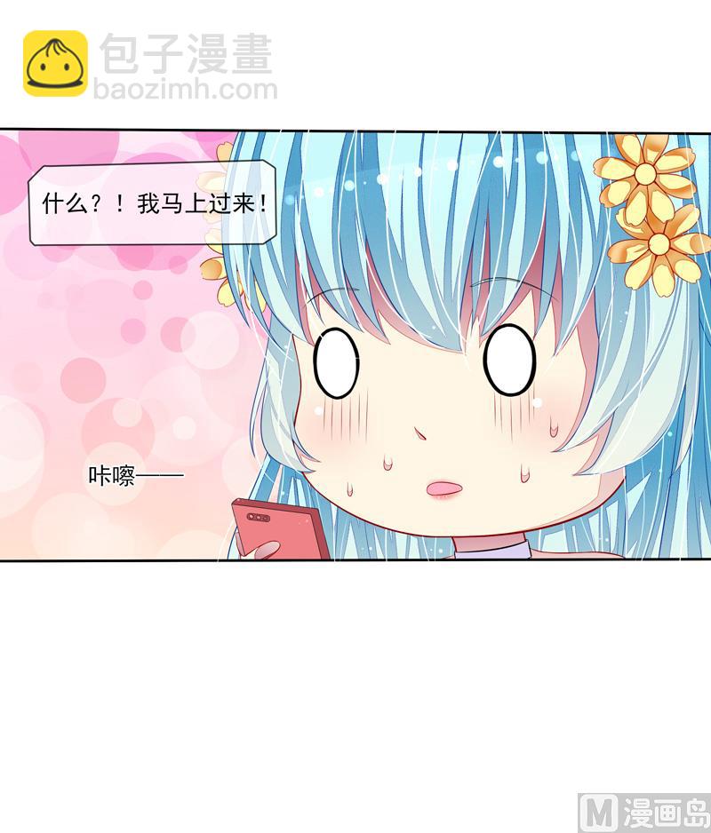 《宠宠欲动》第33话闯祸了 第21页
