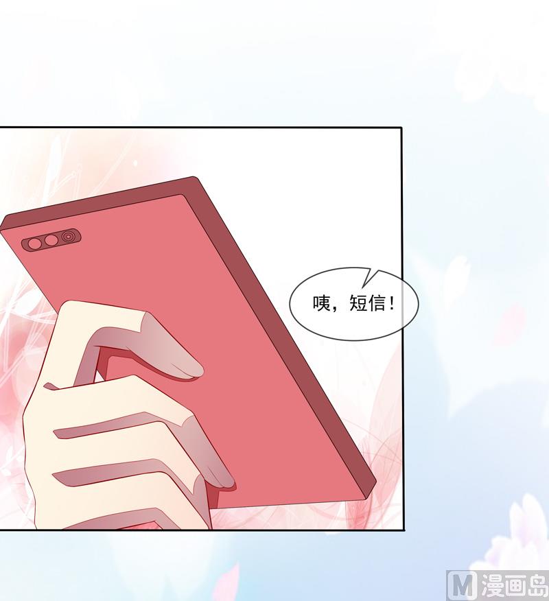 《宠宠欲动》第33话闯祸了 第22页
