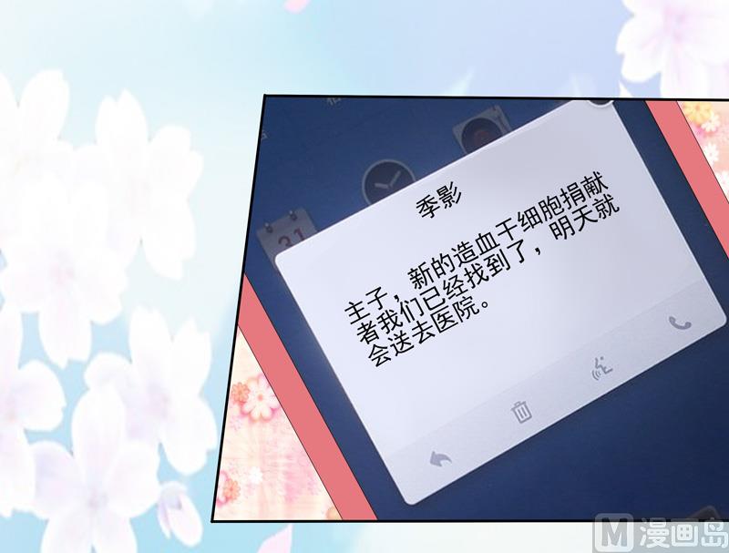 《宠宠欲动》第33话闯祸了 第23页