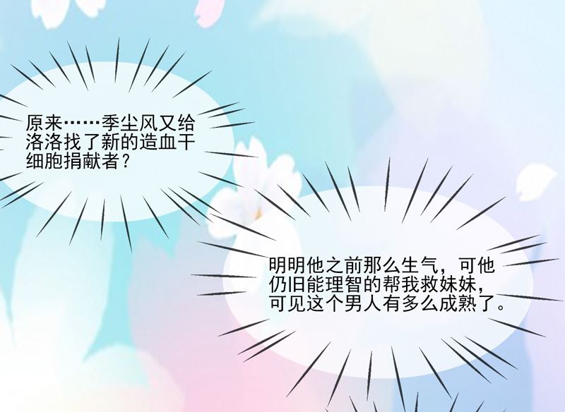 《宠宠欲动》第33话闯祸了 第24页