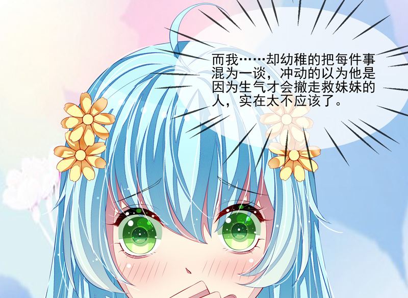 《宠宠欲动》第33话闯祸了 第25页