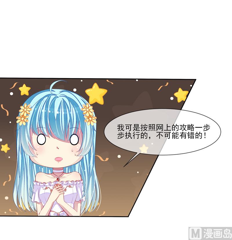《宠宠欲动》第33话闯祸了 第2页