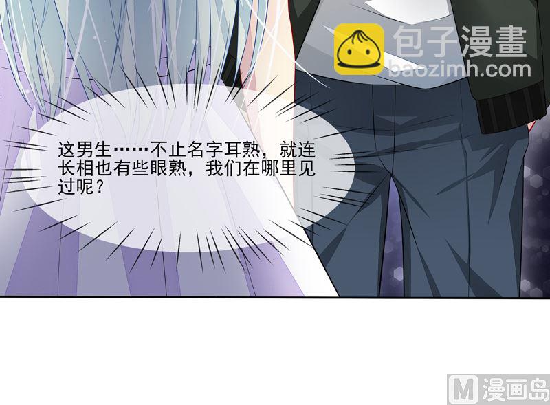 《宠宠欲动》第33话闯祸了 第31页