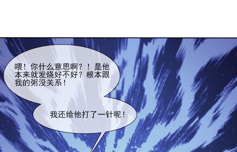 《宠宠欲动》第33话闯祸了 第37页