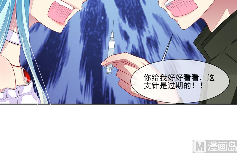 《宠宠欲动》第33话闯祸了 第39页