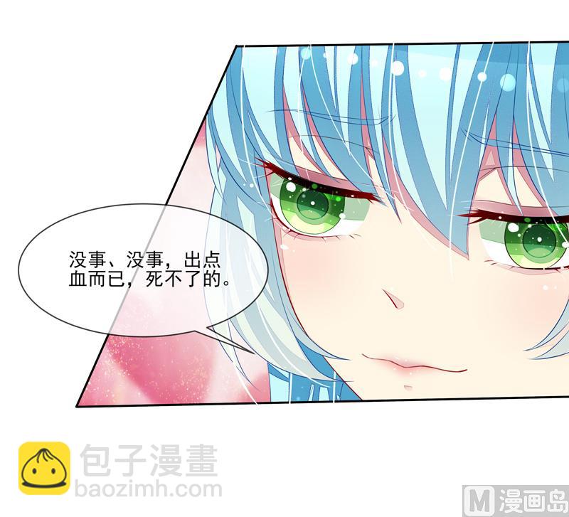 《宠宠欲动》第33话闯祸了 第3页