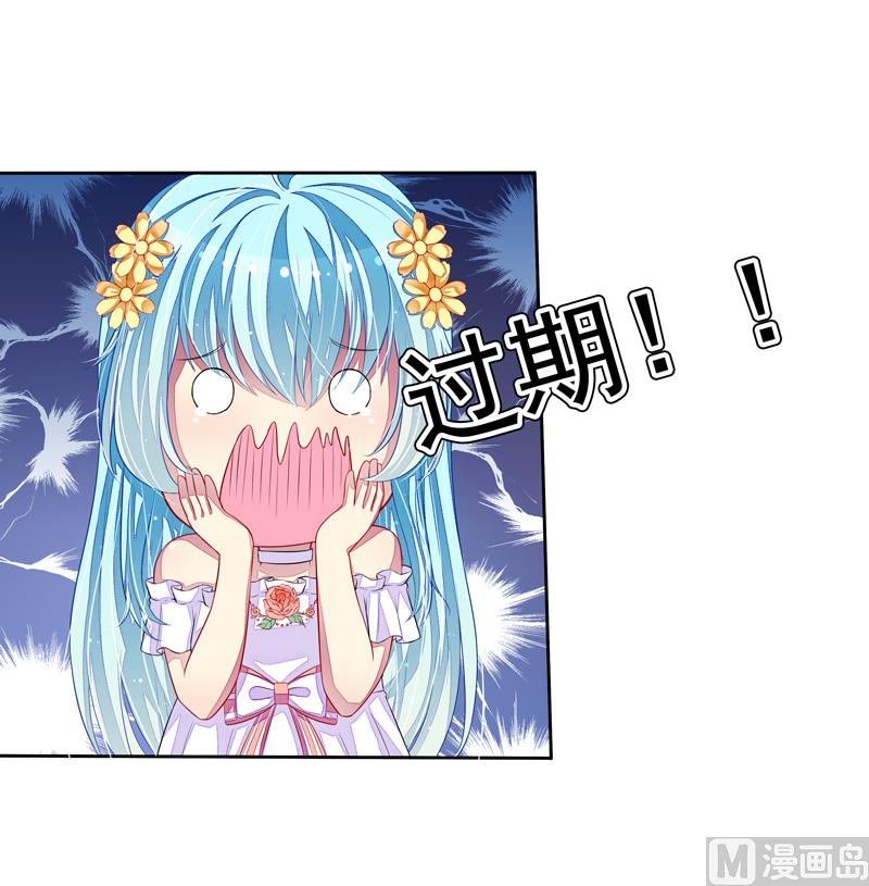 《宠宠欲动》第33话闯祸了 第40页