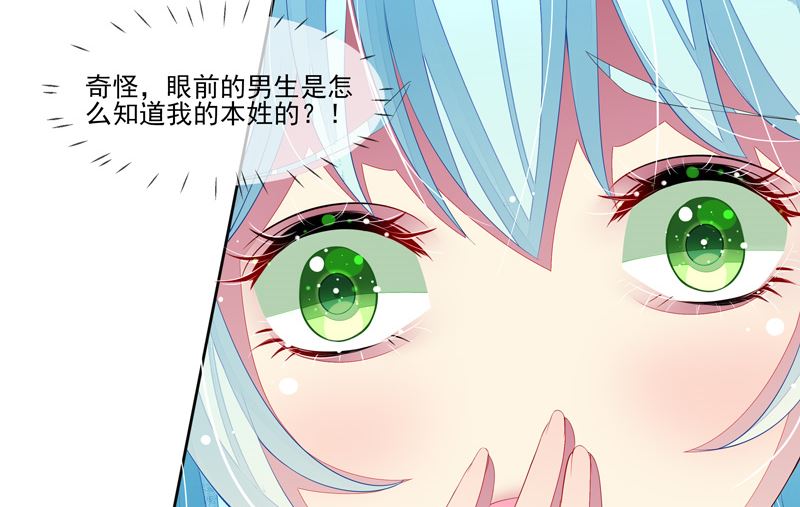 《宠宠欲动》第34话 姓林不姓莫 第10页
