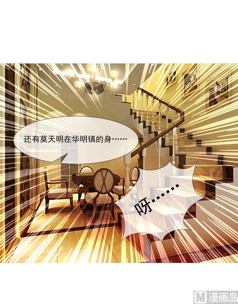 《宠宠欲动》第34话 姓林不姓莫 第39页