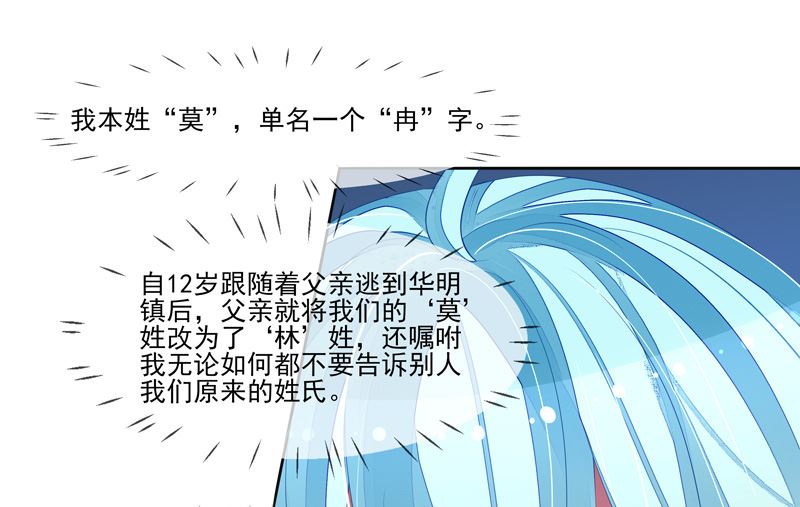 《宠宠欲动》第34话 姓林不姓莫 第9页