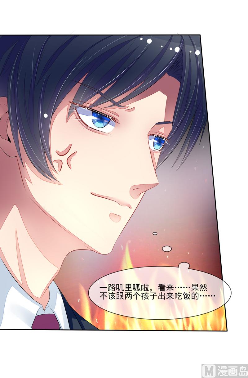 《宠宠欲动》第36话 动静小点 第13页