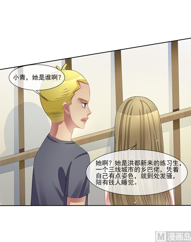《宠宠欲动》第36话 动静小点 第18页