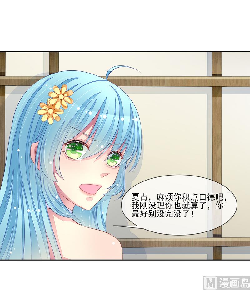 《宠宠欲动》第36话 动静小点 第19页