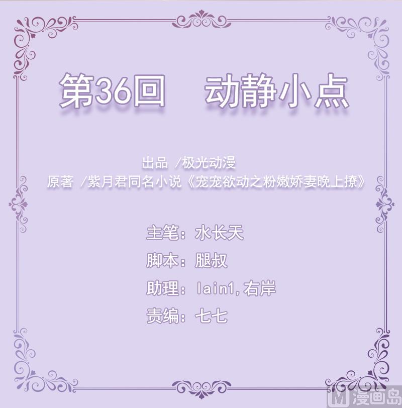 《宠宠欲动》第36话 动静小点 第1页