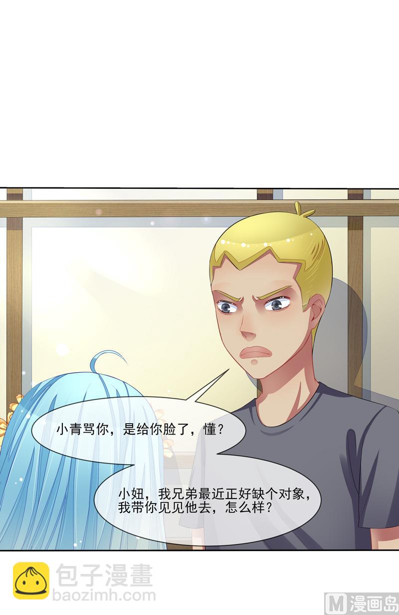 《宠宠欲动》第36话 动静小点 第21页