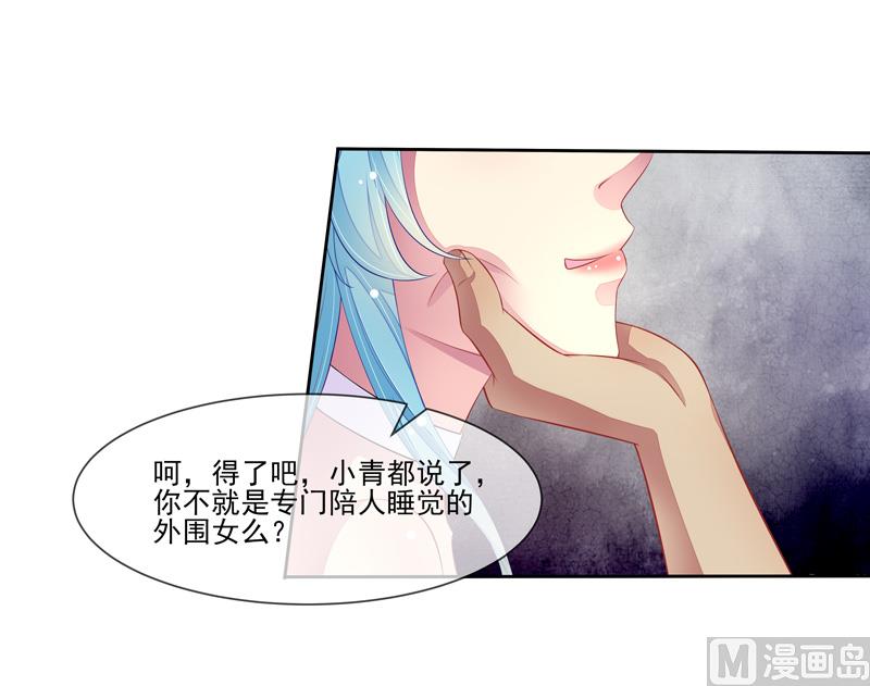 《宠宠欲动》第36话 动静小点 第23页