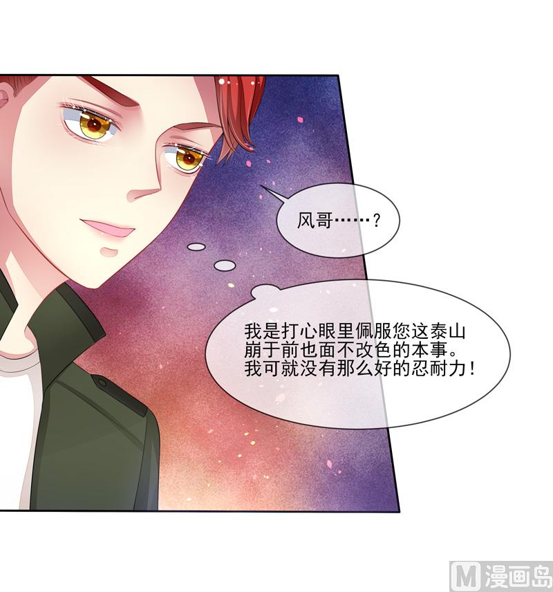 《宠宠欲动》第36话 动静小点 第31页