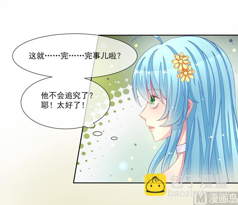 《宠宠欲动》第36话 动静小点 第3页