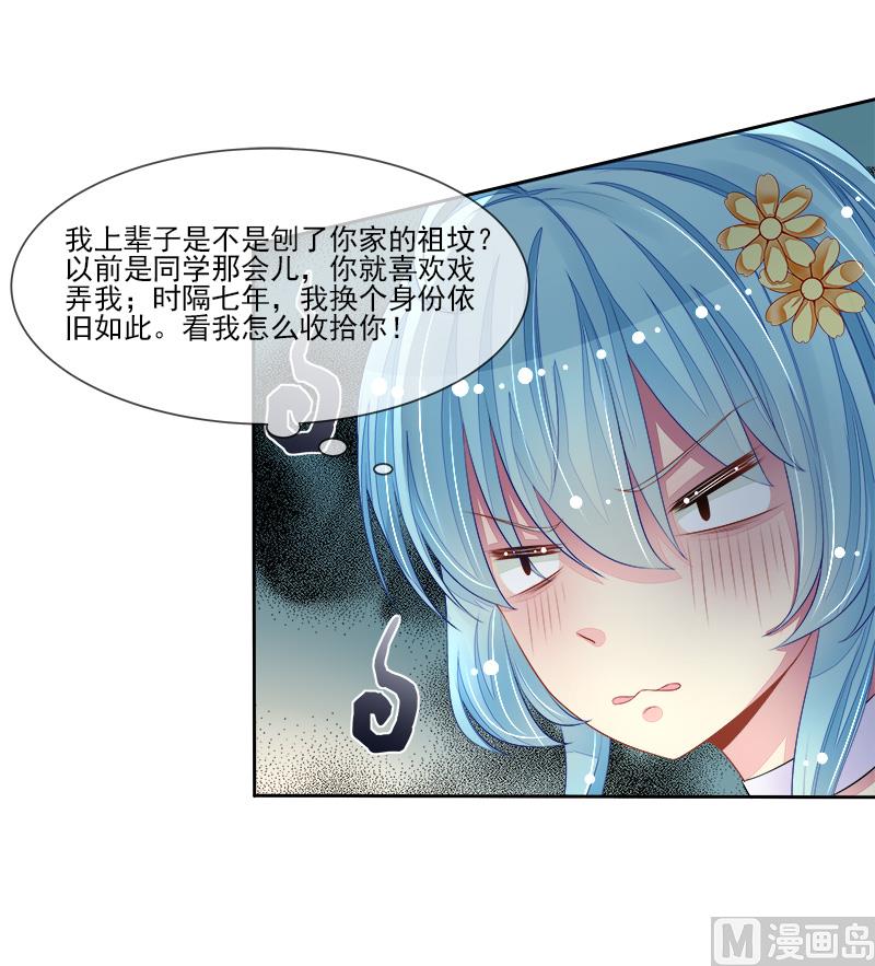 《宠宠欲动》第36话 动静小点 第6页