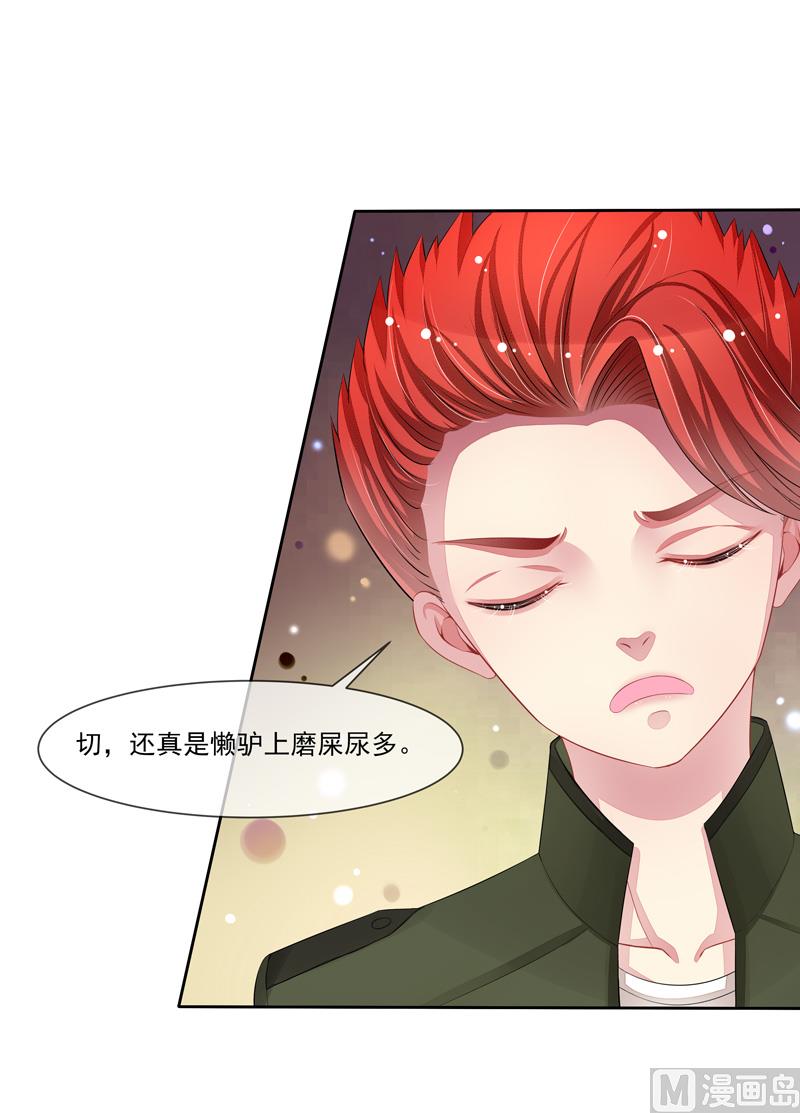 《宠宠欲动》第36话 动静小点 第8页